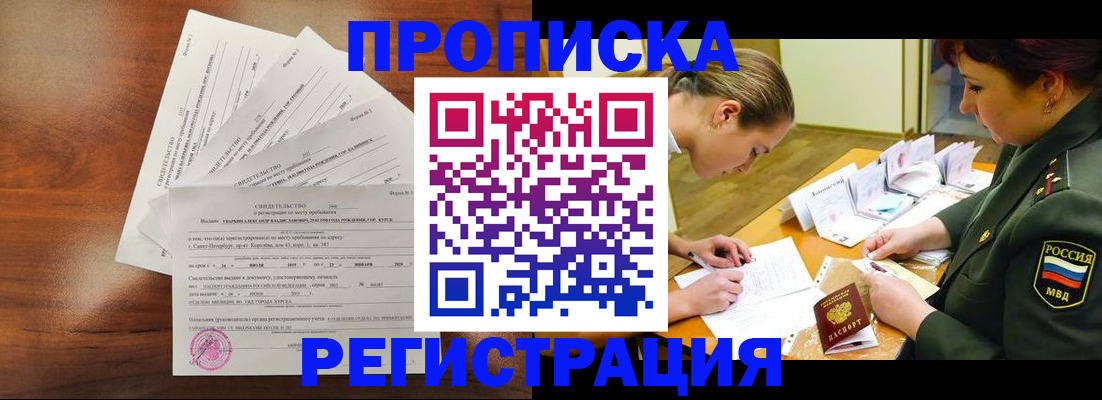 временная регистрация недорого в Соколе