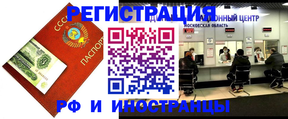 прописка регистрация в Соколе