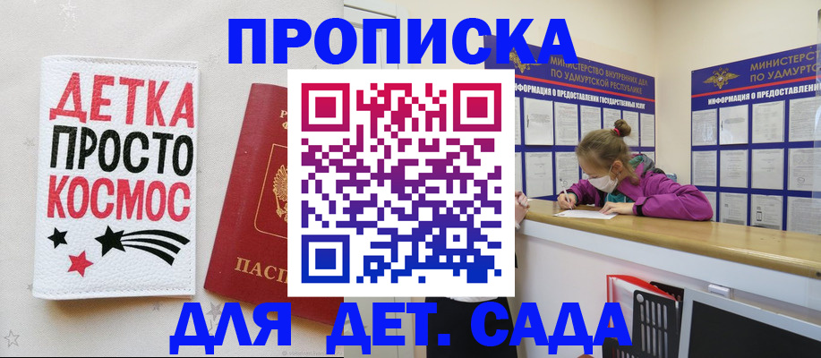 прописка 2025 в Соколе