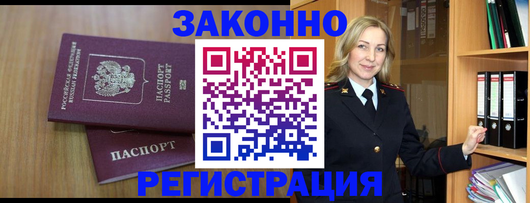 прописка штамп в Соколе